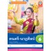 ชุดกิจกรรมการเรียนรู้ Active Learning ดนตรี-นาฏศิลป์ ชั้นประถมศึกษาปีที่ 6 ชุดกิจกรรมการเรียนรู้ Active Learning ดนตรี-นาฏศิลป์ ชั้นประถมศึกษาปีที่ 6